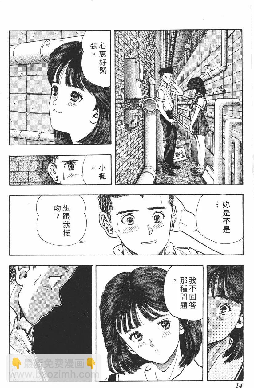 《电影少女》第05卷 第15页