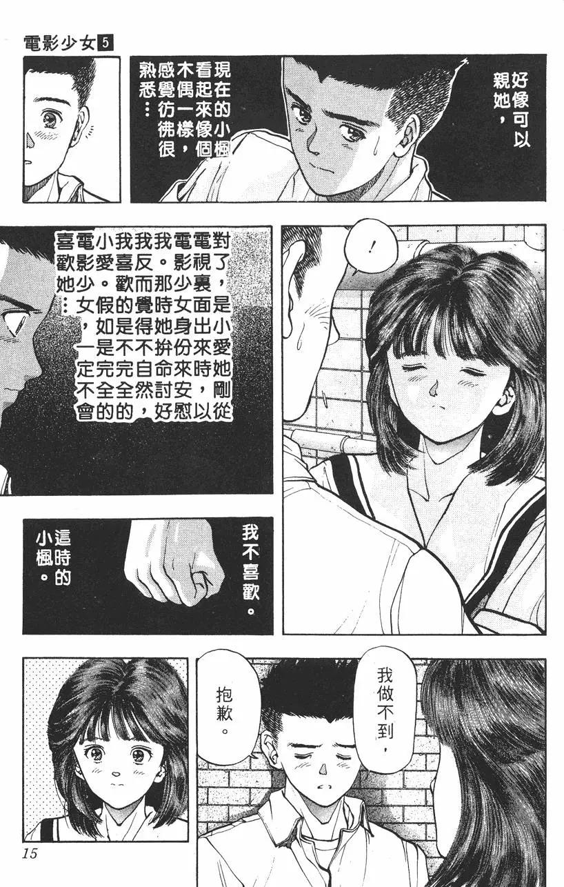 《电影少女》第05卷 第16页