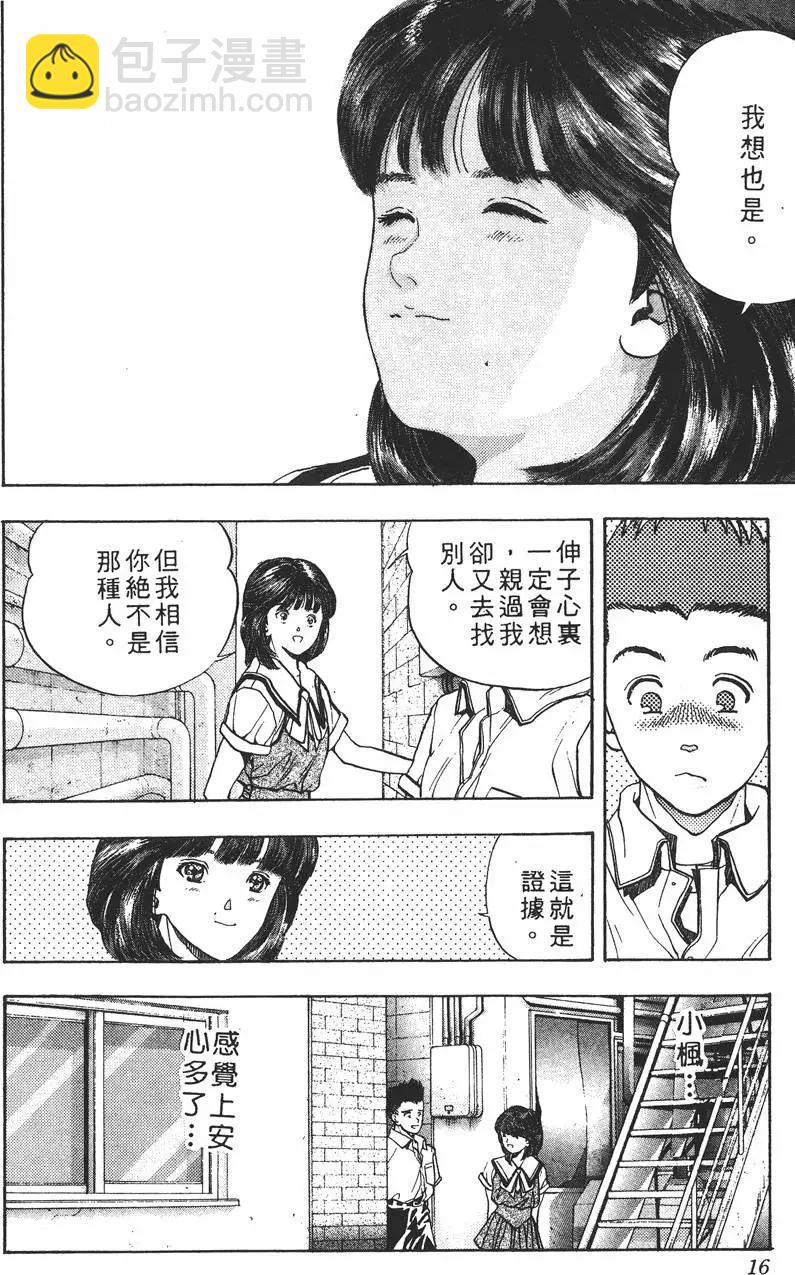《电影少女》第05卷 第17页