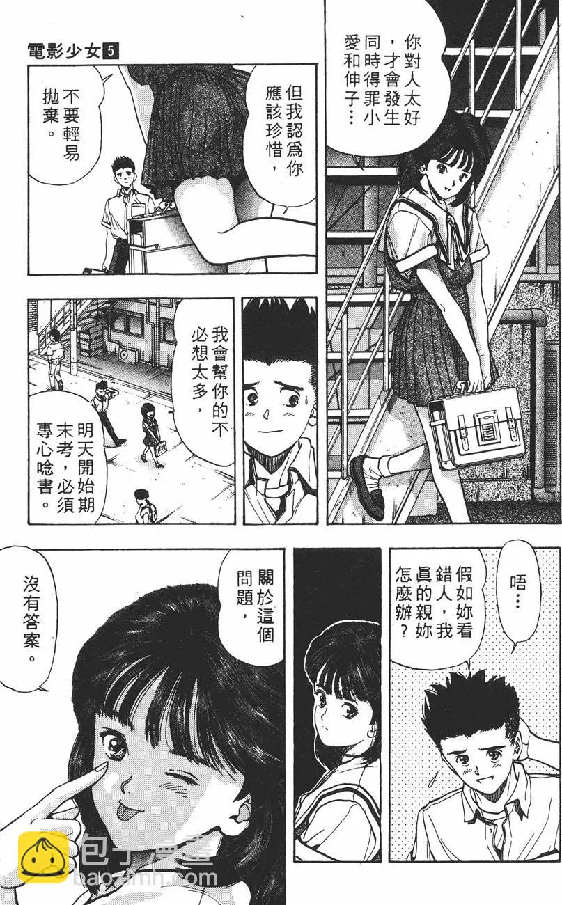 《电影少女》第05卷 第18页