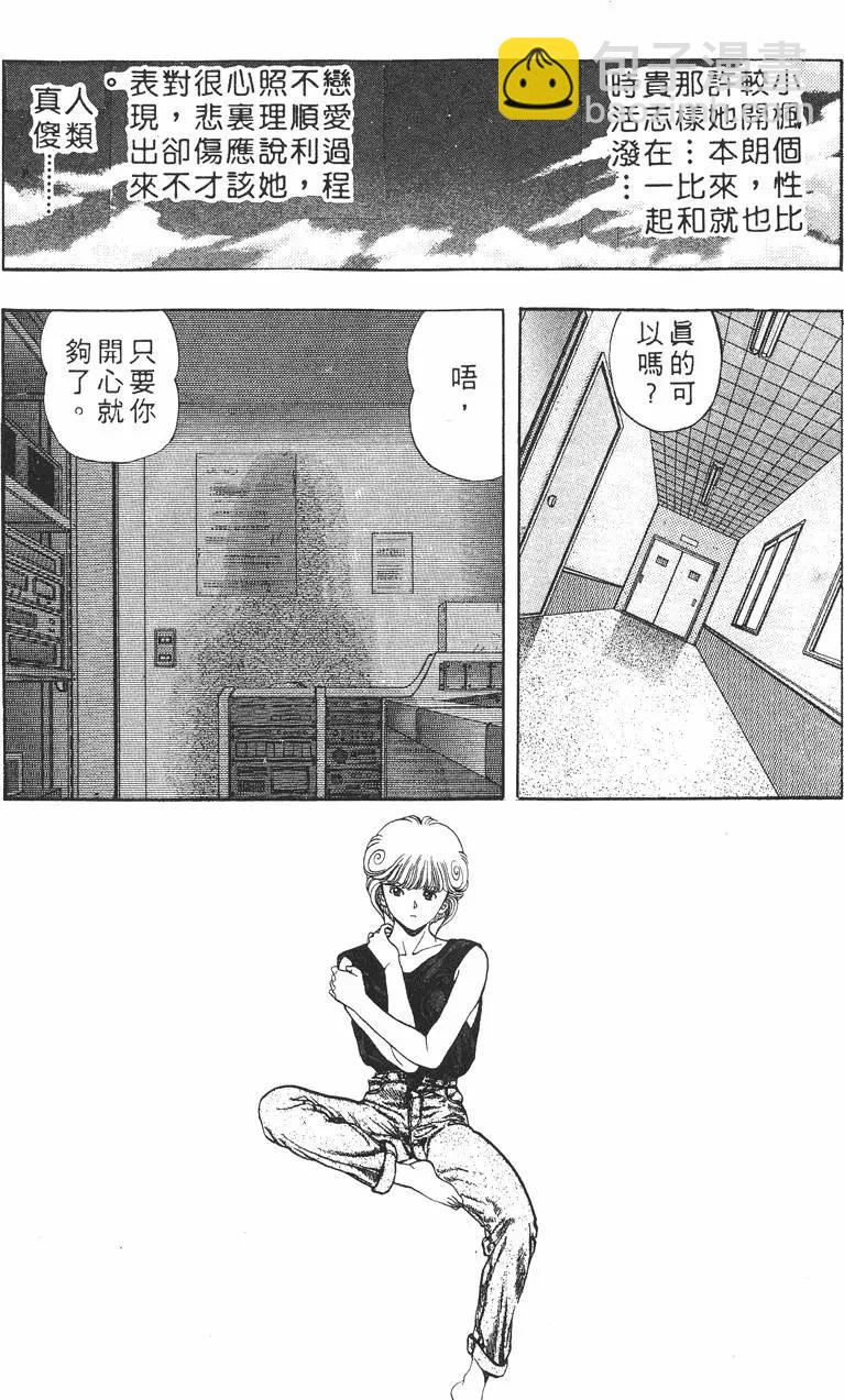 《电影少女》第05卷 第19页
