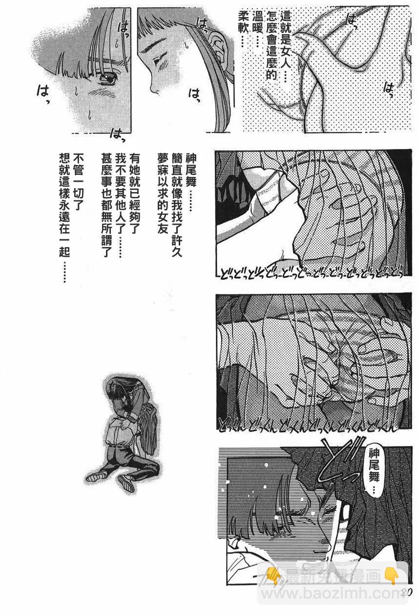 《电影少女》第05卷 第23页