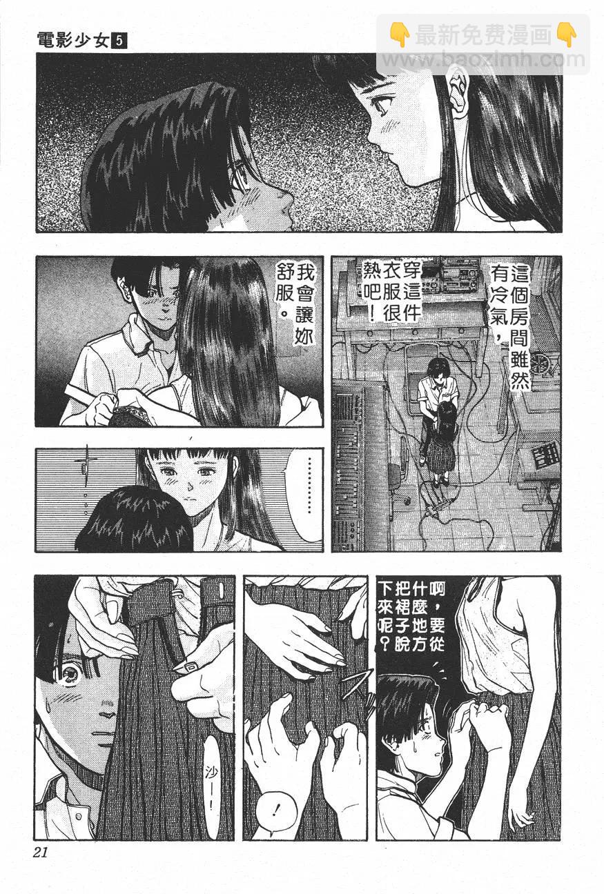 《电影少女》第05卷 第24页