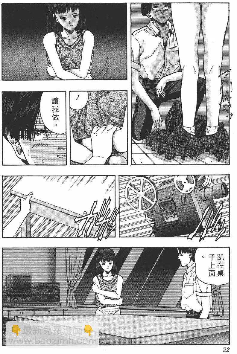 《电影少女》第05卷 第25页