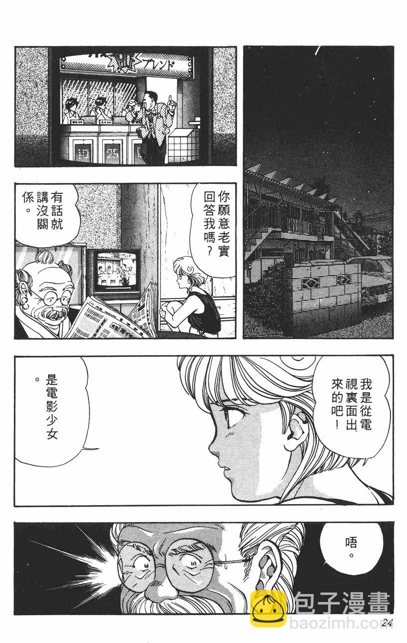 《电影少女》第05卷 第27页