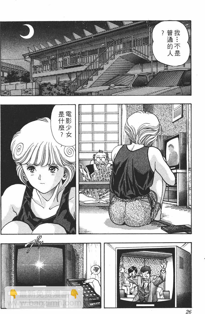 《电影少女》第05卷 第29页