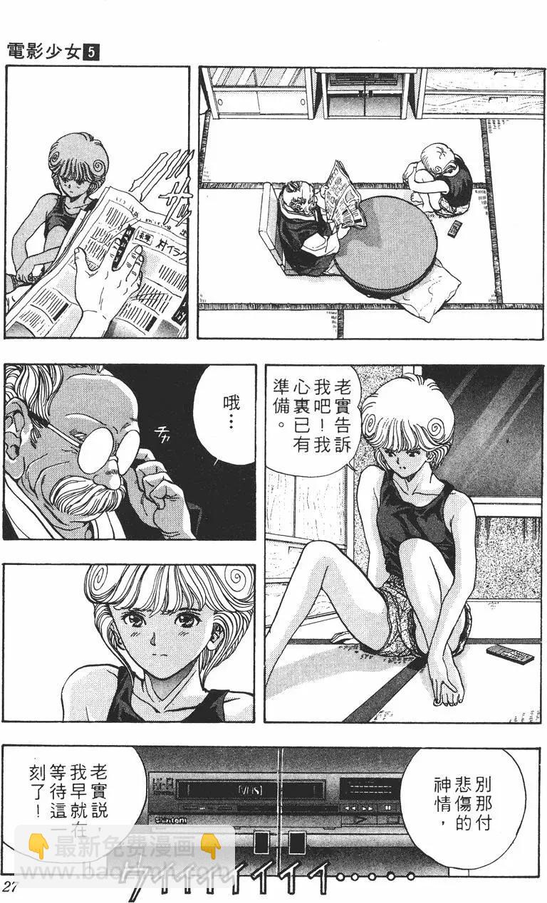 《电影少女》第05卷 第30页