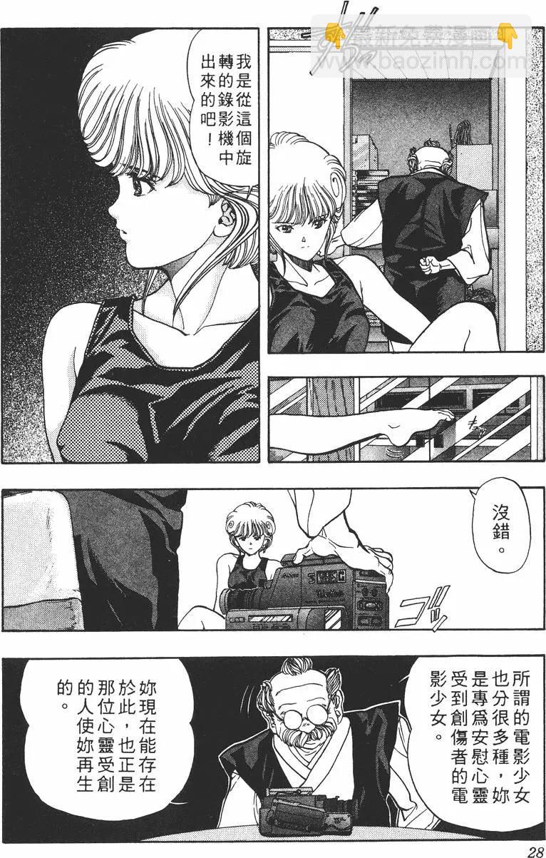 《电影少女》第05卷 第31页