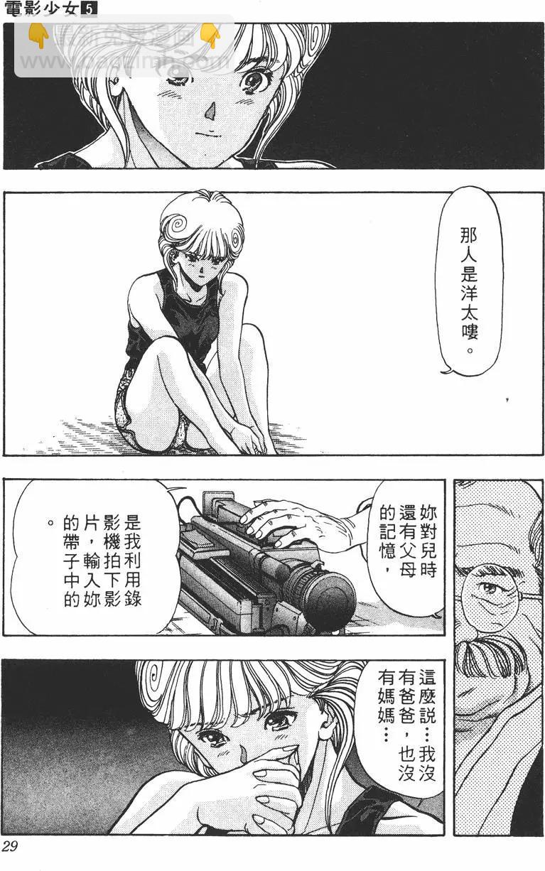 《电影少女》第05卷 第32页