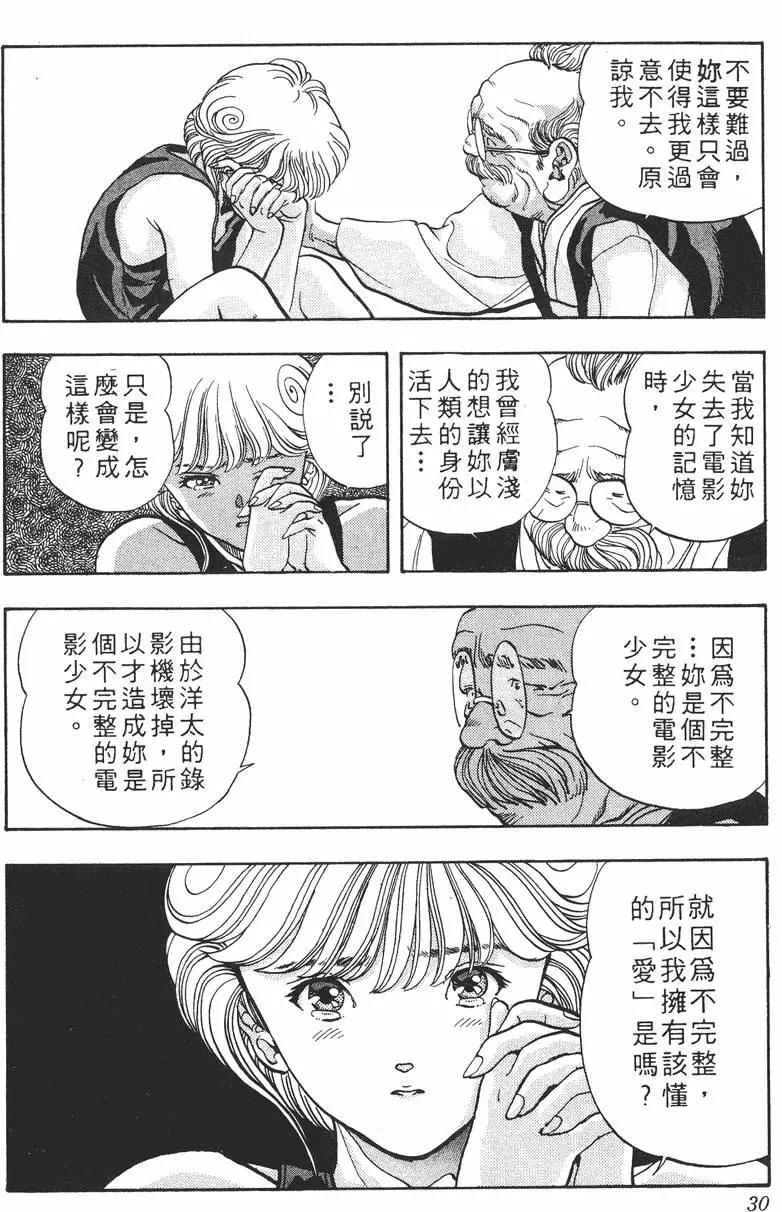 《电影少女》第05卷 第33页