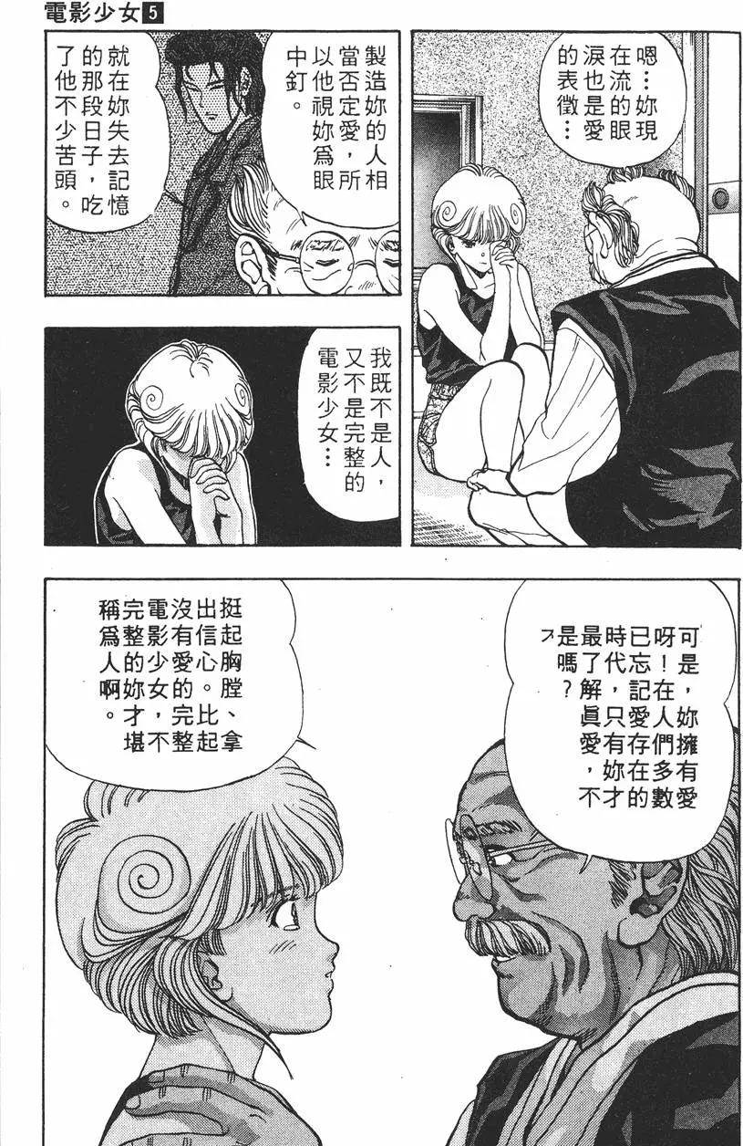 《电影少女》第05卷 第34页