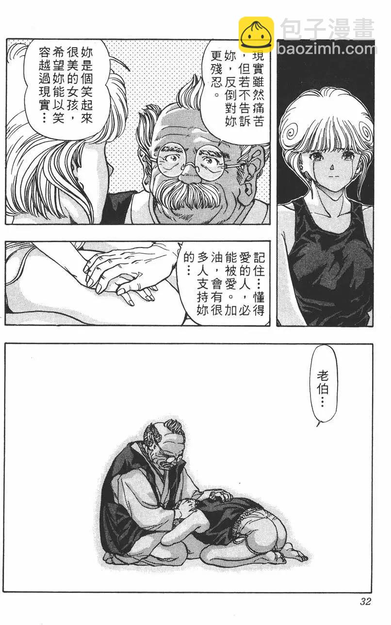 《电影少女》第05卷 第35页