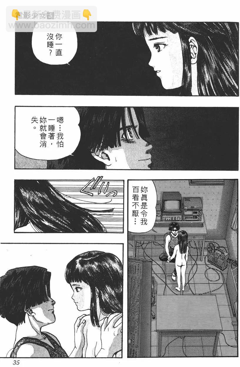 《电影少女》第05卷 第38页