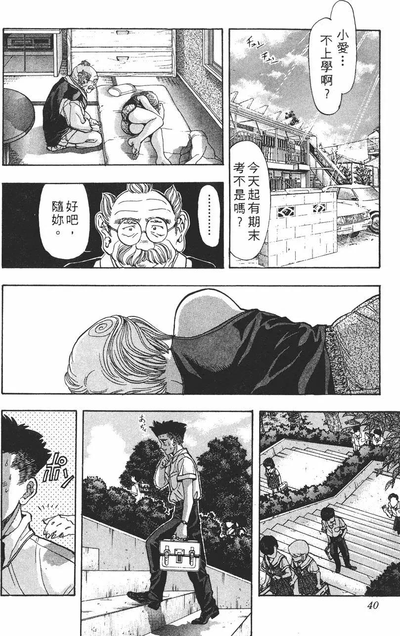 《电影少女》第05卷 第43页