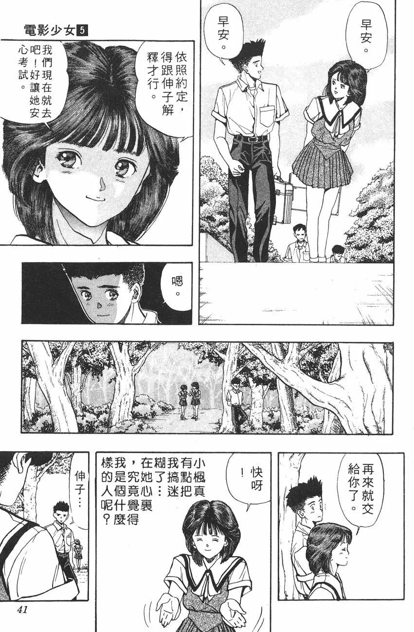 《电影少女》第05卷 第44页