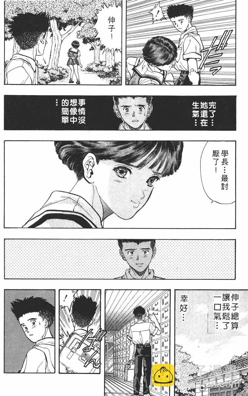 《电影少女》第05卷 第45页