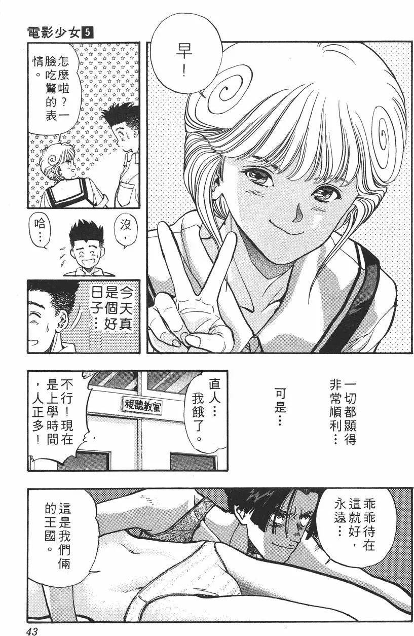 《电影少女》第05卷 第46页