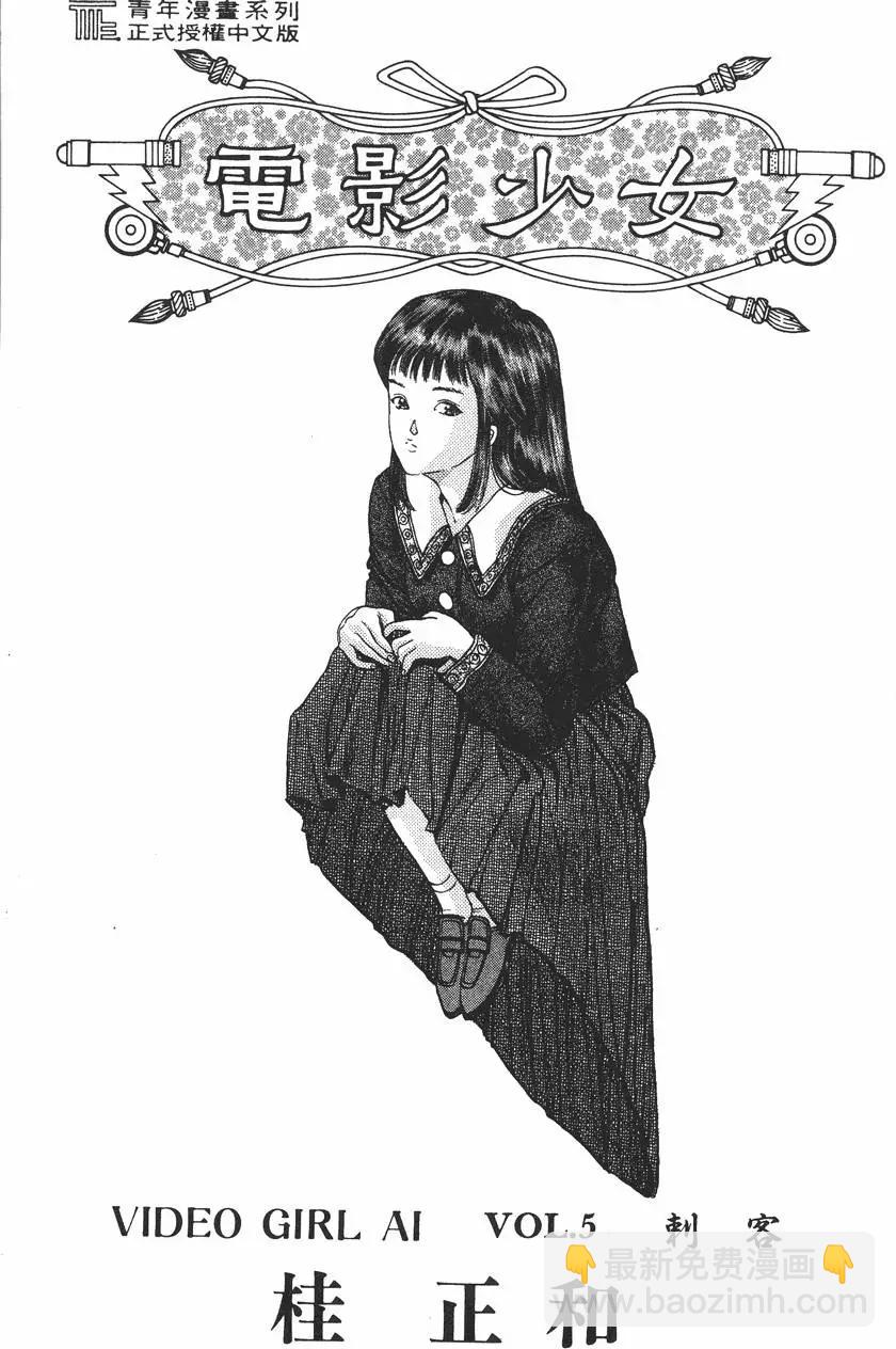 《电影少女》第05卷 第4页