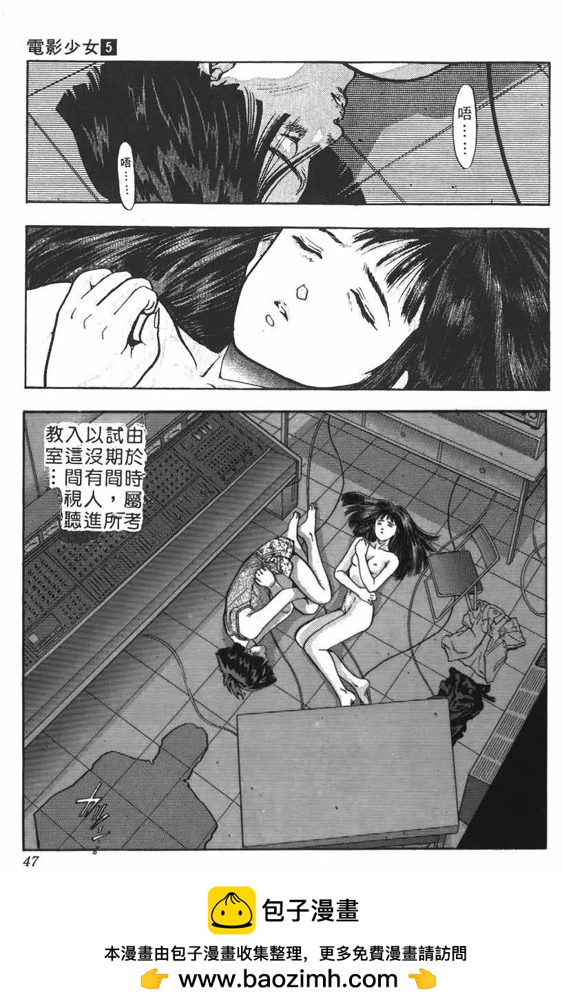 《电影少女》第05卷 第50页