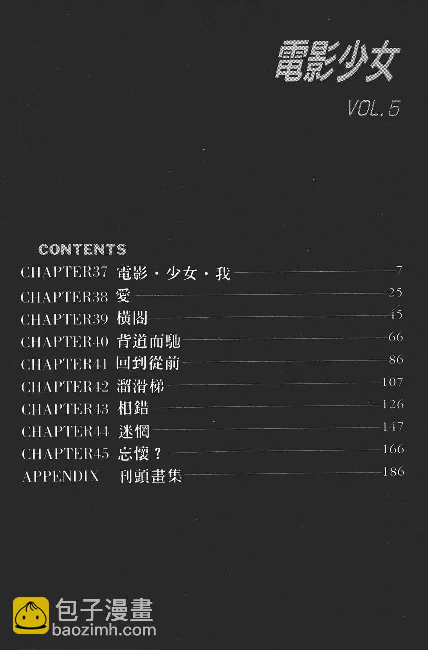 《电影少女》第05卷 第5页