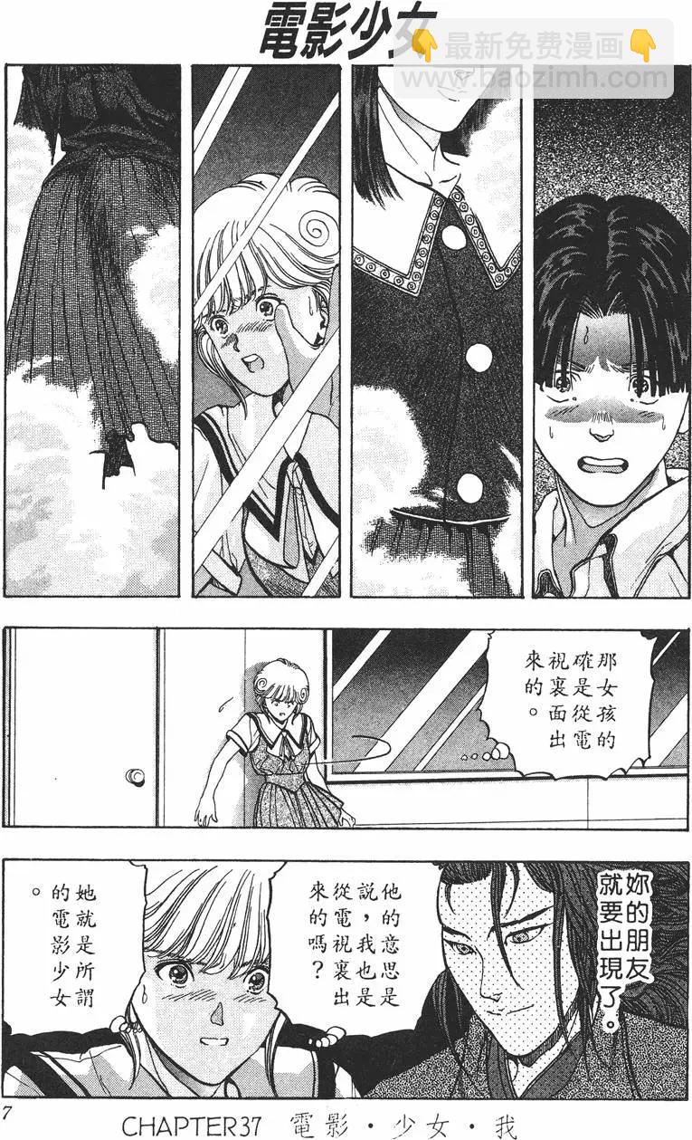 《电影少女》第05卷 第8页