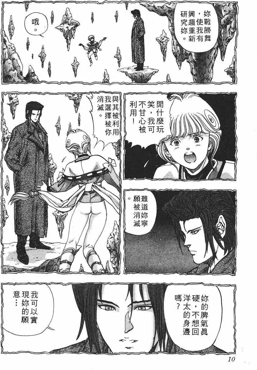 《电影少女》第07卷 第11页