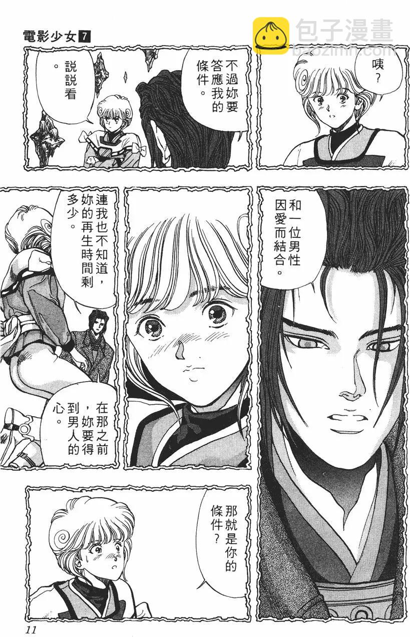 《电影少女》第07卷 第12页