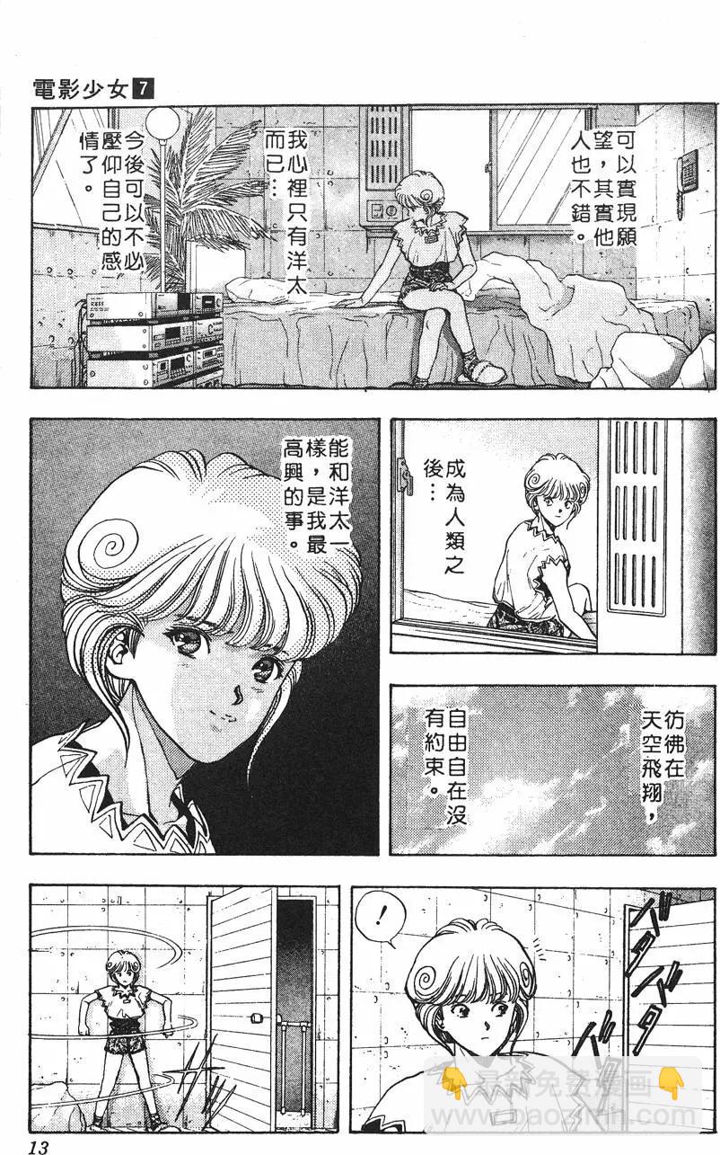 《电影少女》第07卷 第14页
