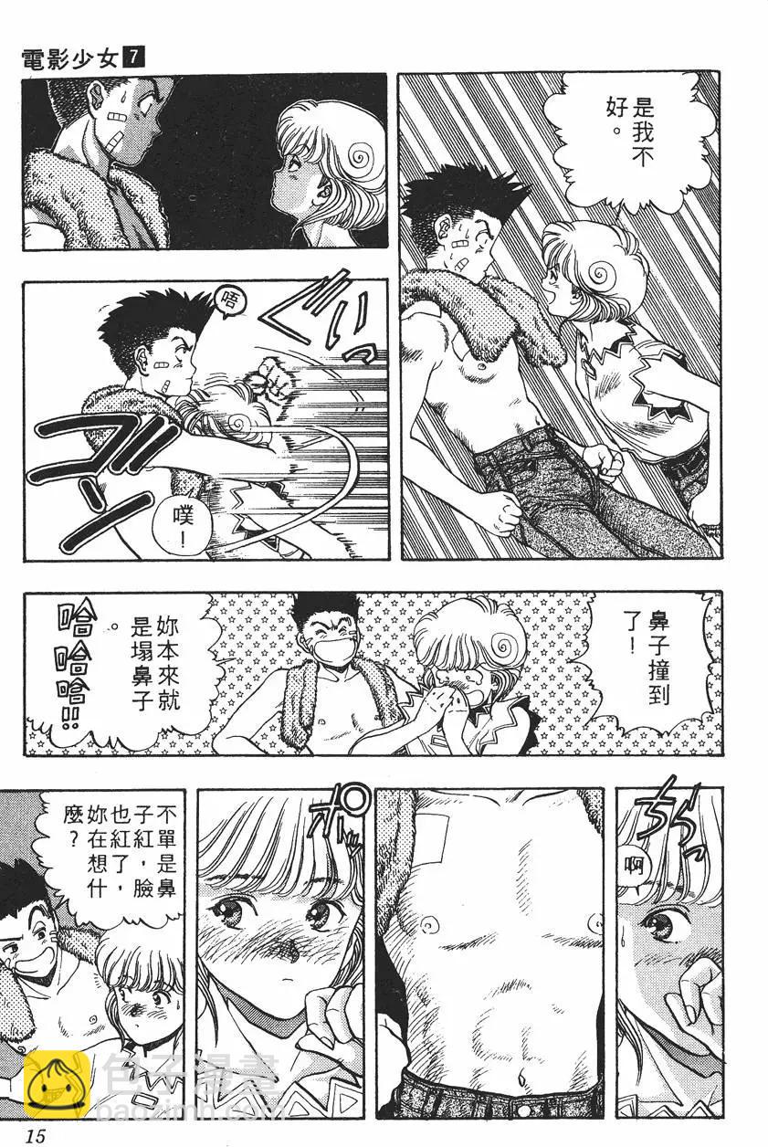 《电影少女》第07卷 第16页