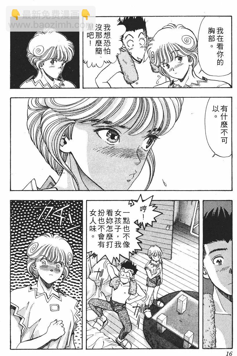 《电影少女》第07卷 第17页