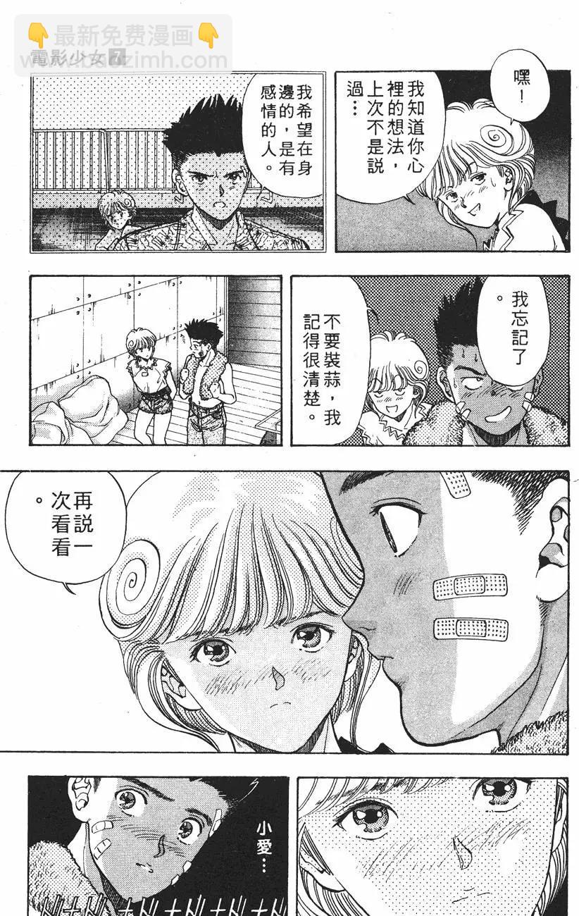《电影少女》第07卷 第18页