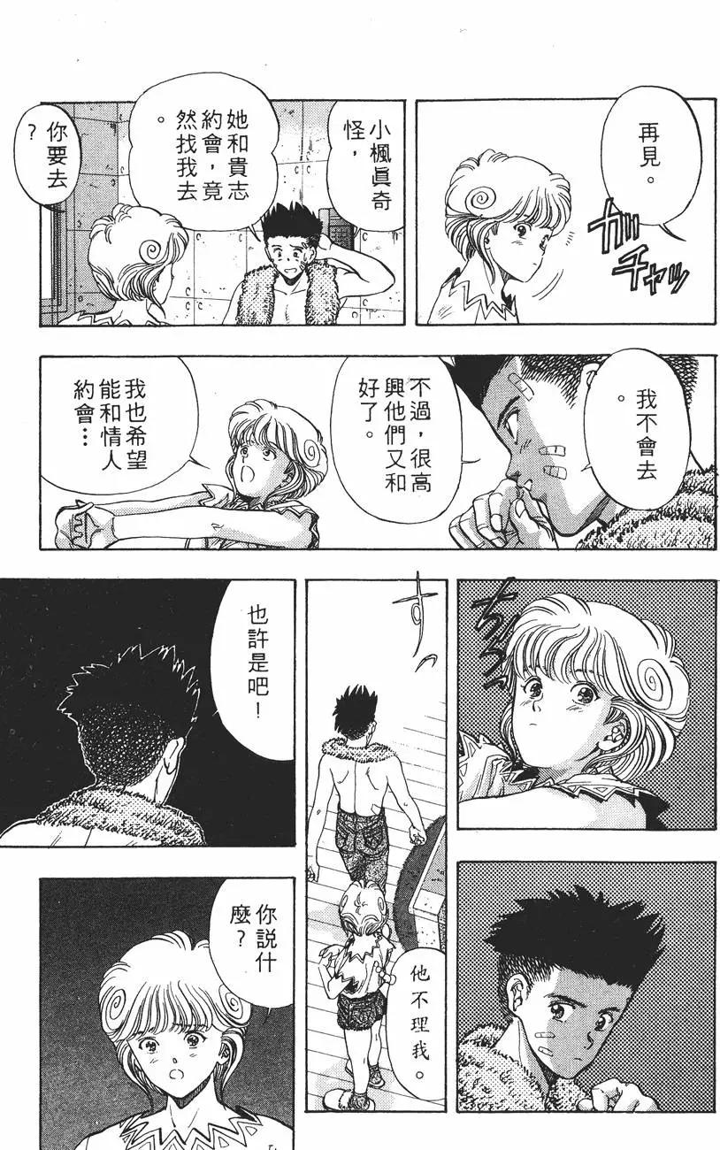 《电影少女》第07卷 第20页