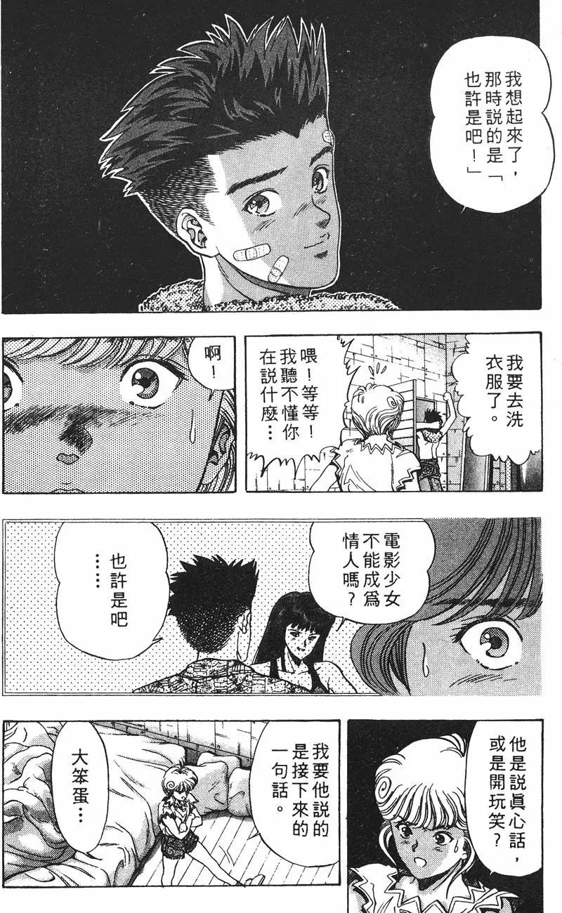 《电影少女》第07卷 第21页
