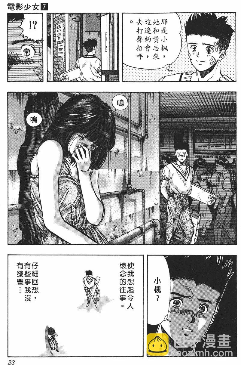 《电影少女》第07卷 第24页