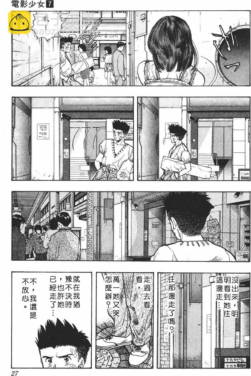 《电影少女》第07卷 第28页