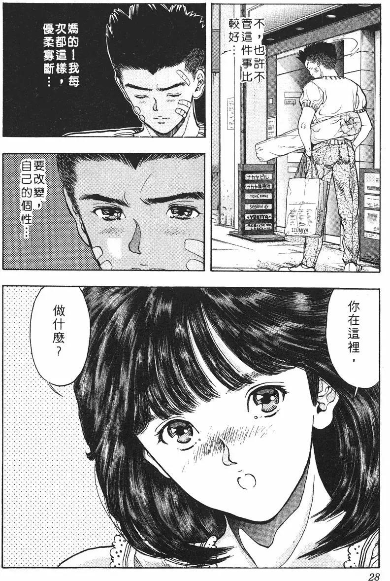 《电影少女》第07卷 第29页