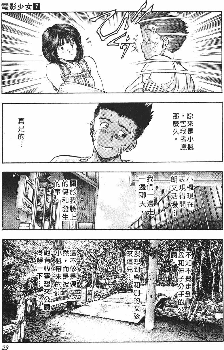 《电影少女》第07卷 第30页