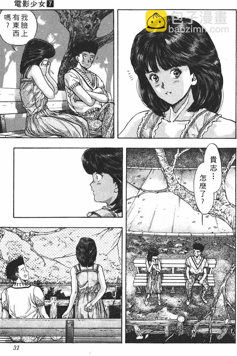 《电影少女》第07卷 第32页