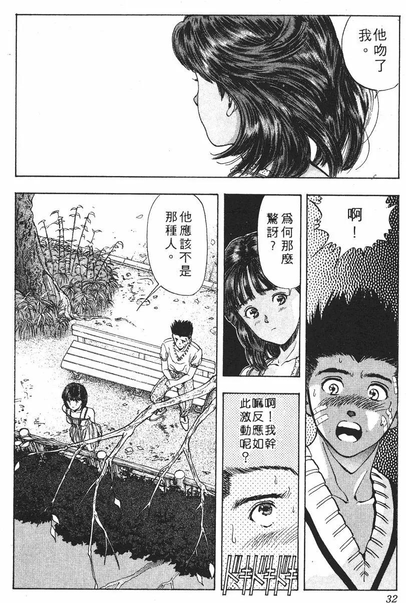 《电影少女》第07卷 第33页