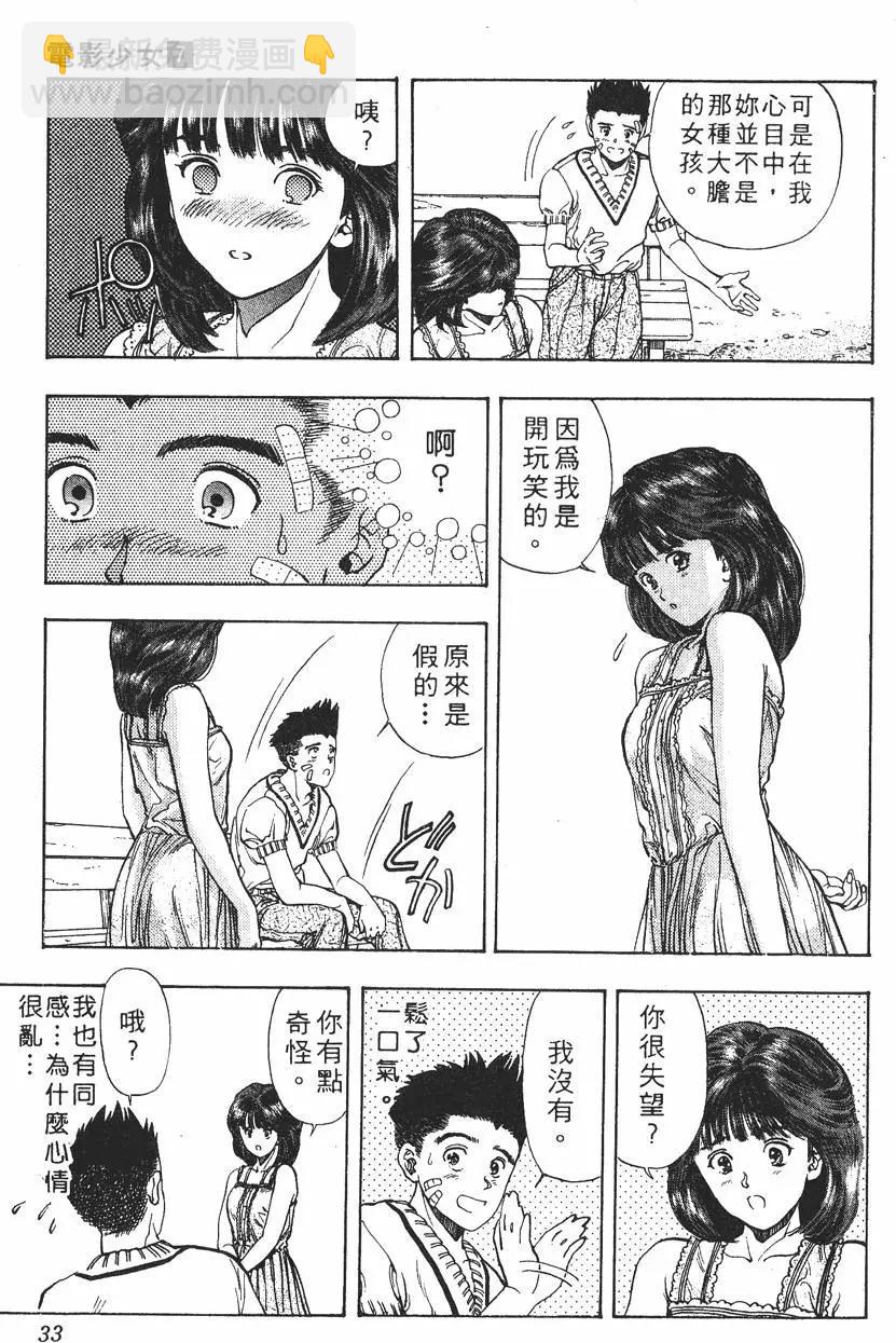 《电影少女》第07卷 第34页