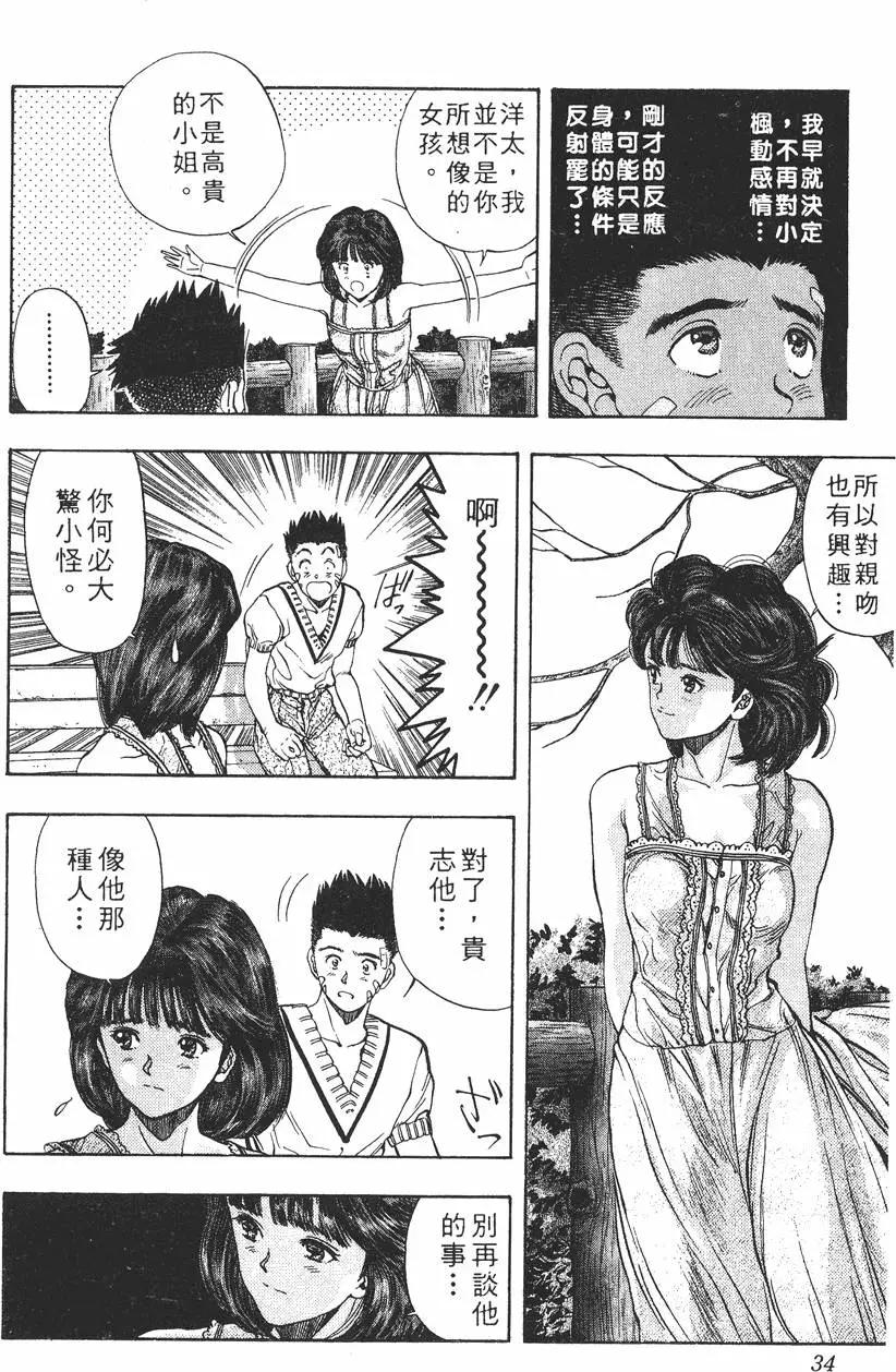《电影少女》第07卷 第35页