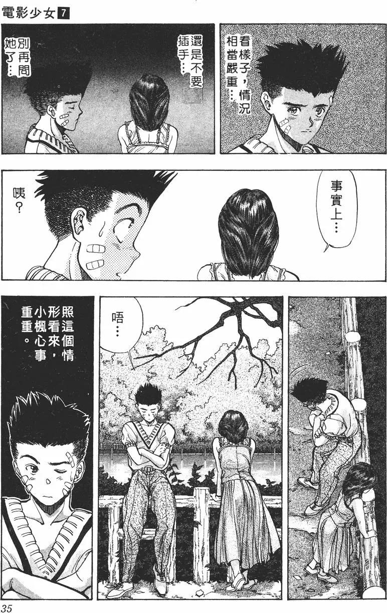 《电影少女》第07卷 第36页