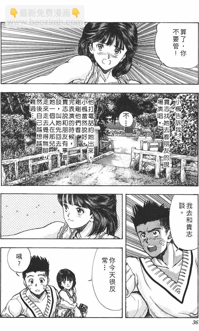 《电影少女》第07卷 第37页