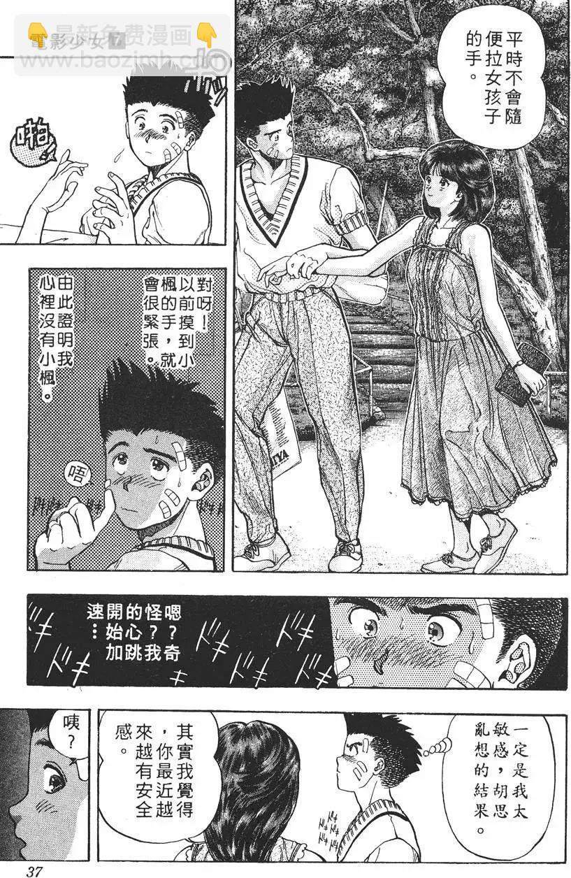 《电影少女》第07卷 第38页