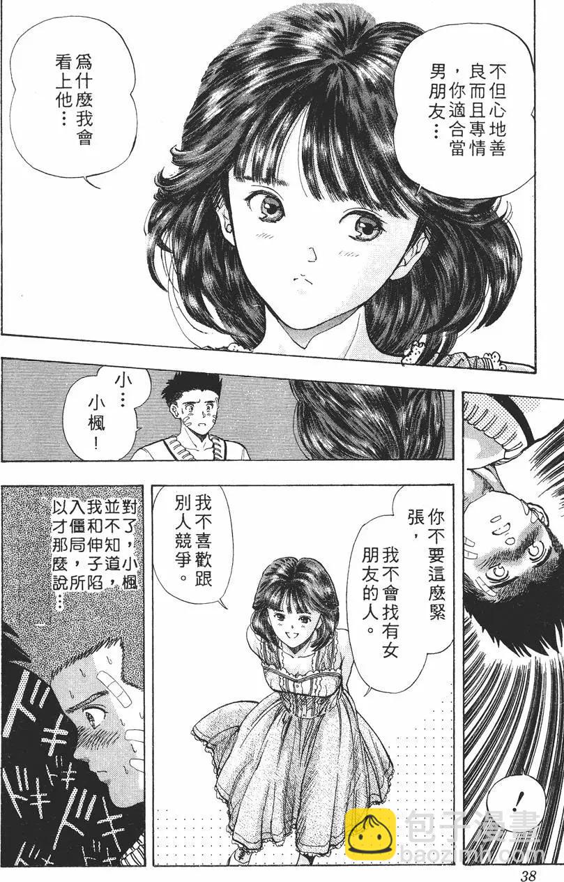 《电影少女》第07卷 第39页