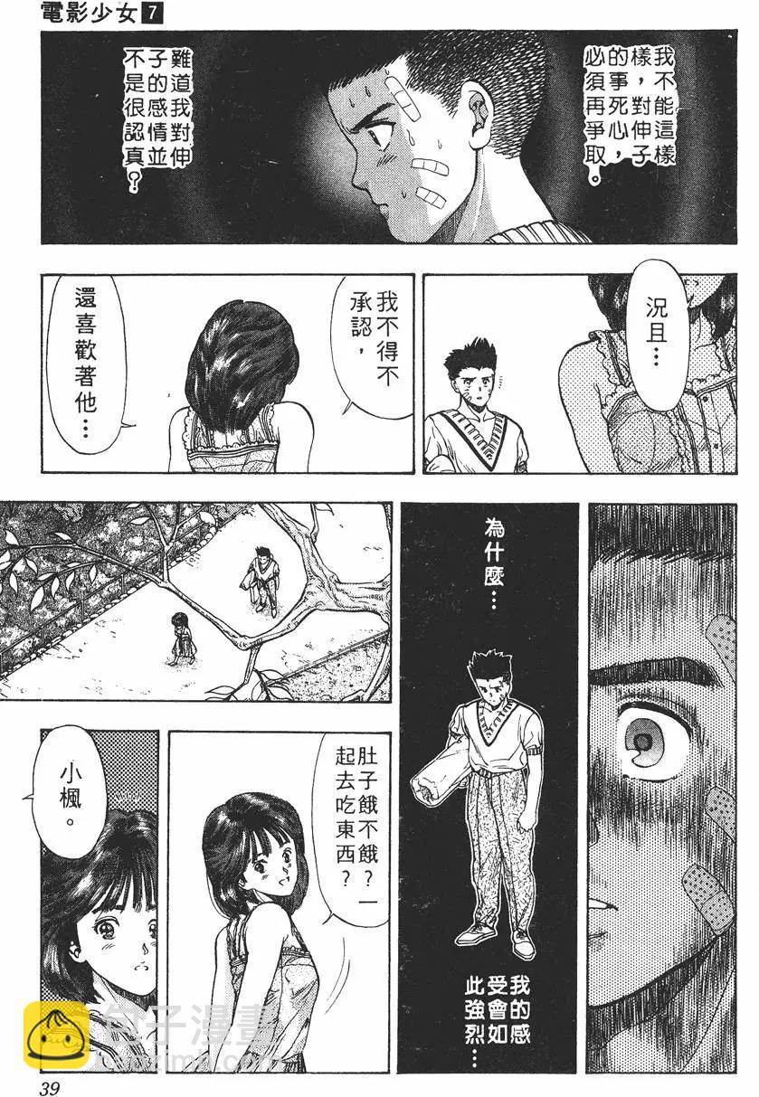《电影少女》第07卷 第40页