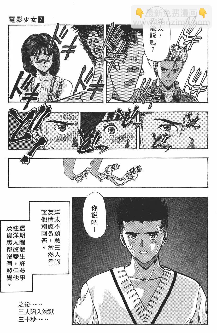 《电影少女》第07卷 第44页