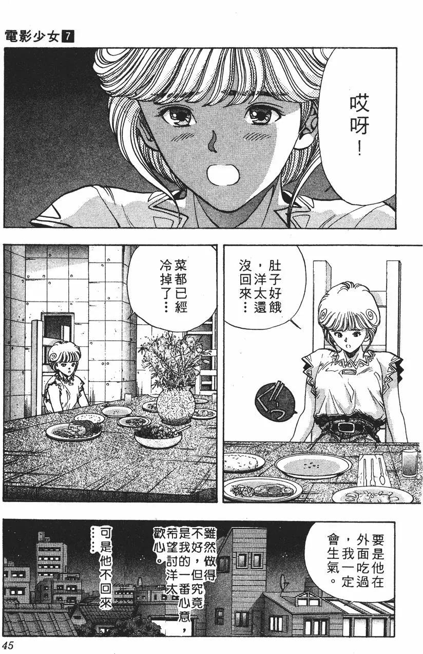 《电影少女》第07卷 第46页
