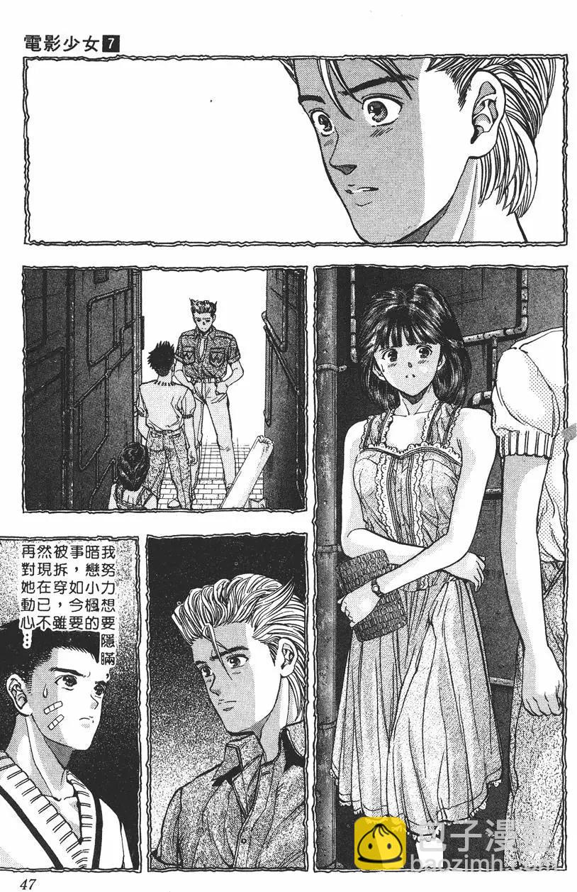 《电影少女》第07卷 第48页