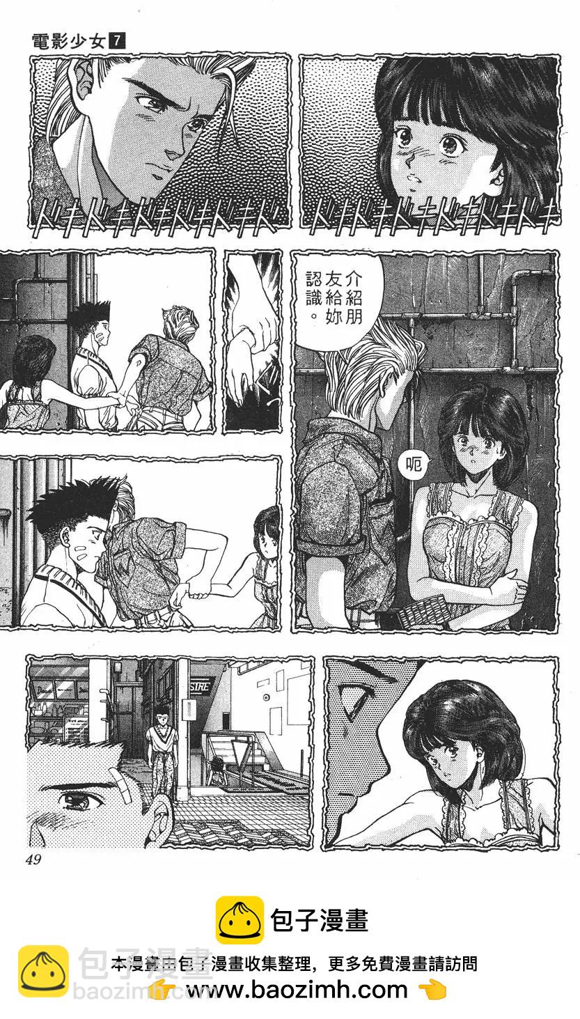 《电影少女》第07卷 第50页
